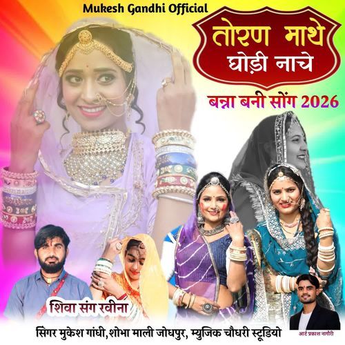 Toran Mathe Ghodi Nache
