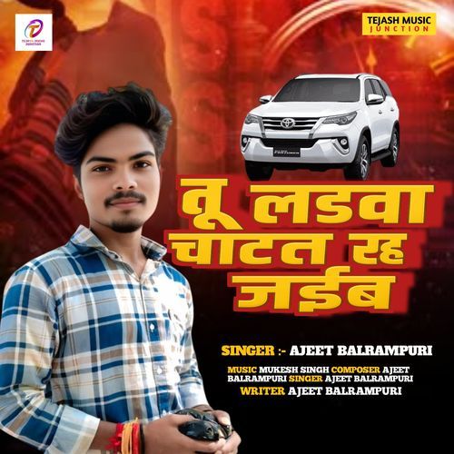 Tu Ladwa Chatat Rah Jaiba