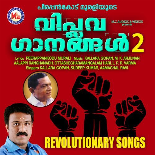 Viplavaganangal - 2