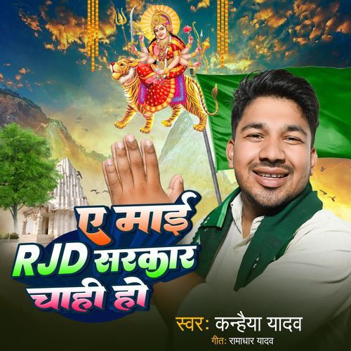 Ye Mai RJD Sarkar Chahi Ho