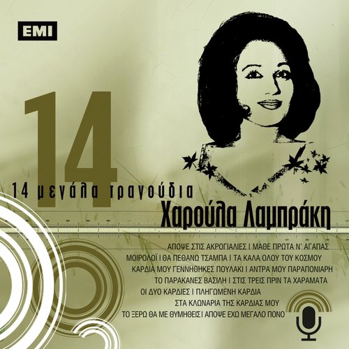 Andra Mou Paraponiari cover art