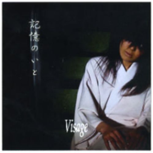 記憶のいと (2024Remastered)
