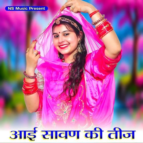 Aai Sawan Ki Teej