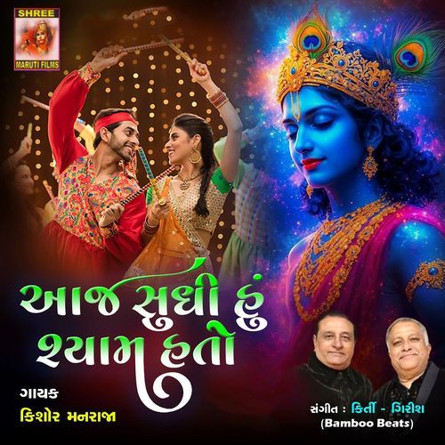 Aaj Sudhi Hu Shyam Hato