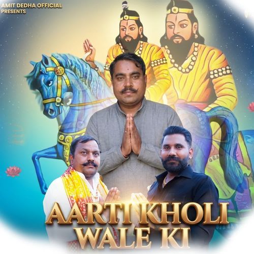 Aarti Kholi Wale Ki