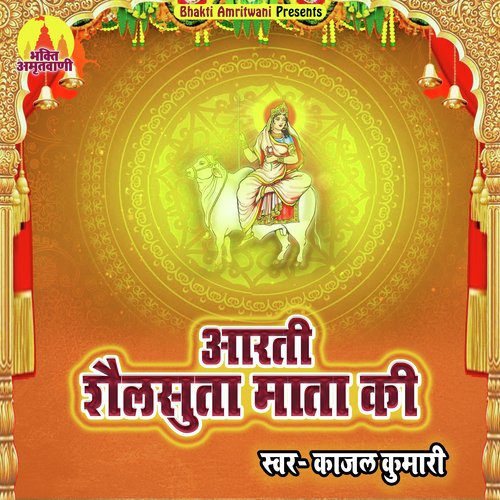 Aarti Shailsuta Mata ki