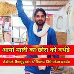 Aayo Mali Ka Chora Ko Birthday