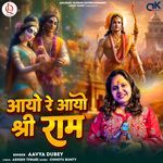 Aayo Re Aayo Shree Ram