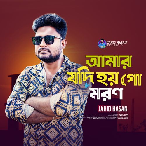 Amar Jodi Hoygo Moron