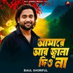 Amare Ar Jala Dio Na