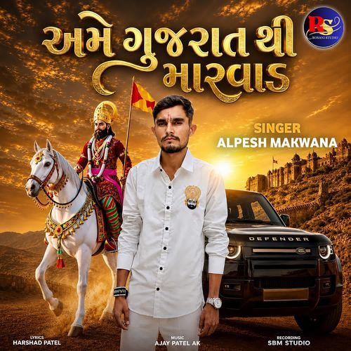 Ame Gujarat Thi Marvad