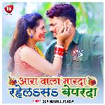 Ara Wala Marda Rahelasa Beparda (Bhojpuri)