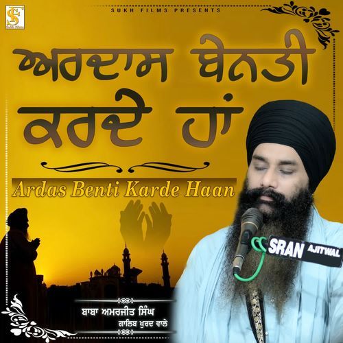 Ardas Benti Karde Haan