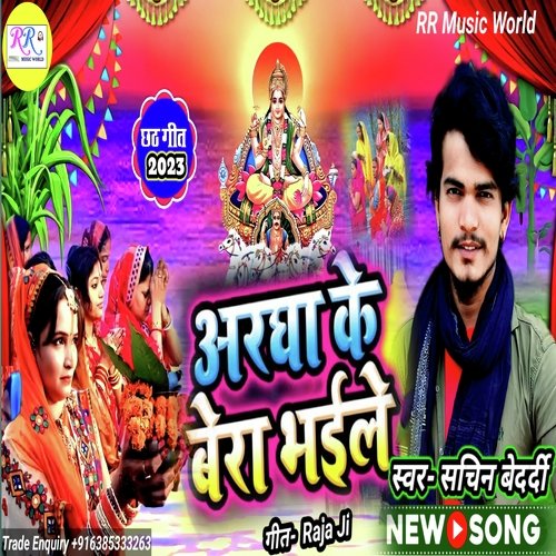 Argha Ke Bera Bhaile (Bhojpuri)