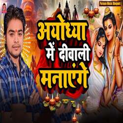 Ayodhya Me Diwali Manayenge