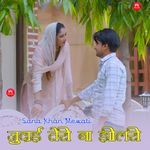 जुदाई तेरी ना झीलरी