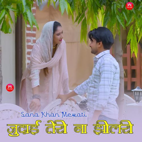 जुदाई तेरी ना झीलरी