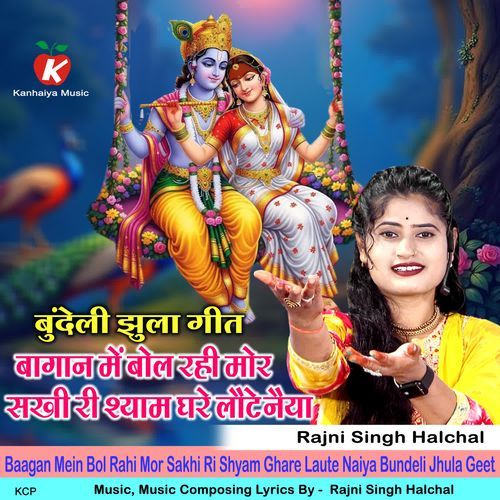 Baagan Mein Bol Rahi Mor Sakhi Ri Shyam Ghare Laute Naiya Bundeli Jhula Geet