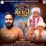 Baap Dikri No Nyay Karnari Motan Ni Meldi