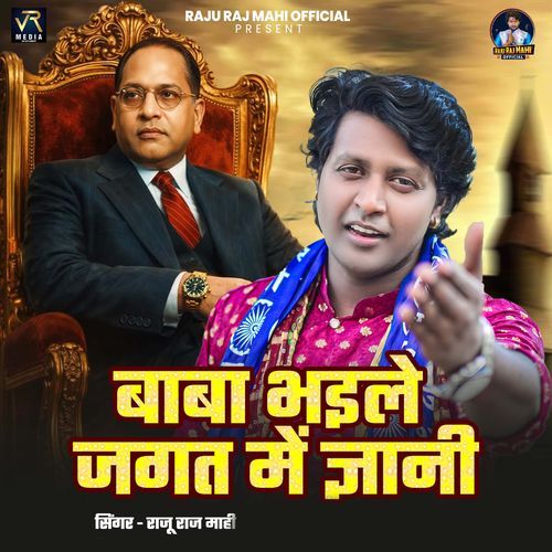 Baba Bhaile Jagat Me Gyani