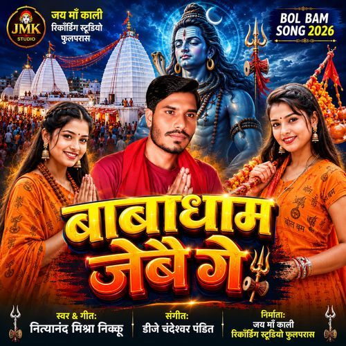 Baba Dham Jebai Ge