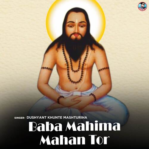 Baba Mahima Mahan Tor
