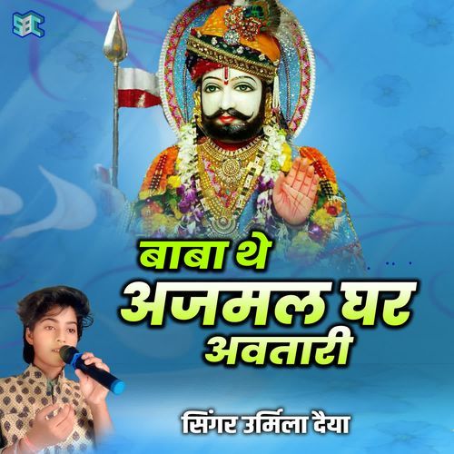 Baba The Ajmal Ghar Avtari