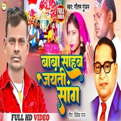 Babasaheb jayanti song (bhojpuri)-JQA9Wzt8bkY