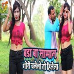 Bada Ba Saman Gori Chalelo To Hilela