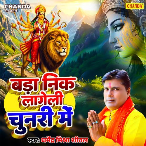 Bada Nik Lageli Chunari Me