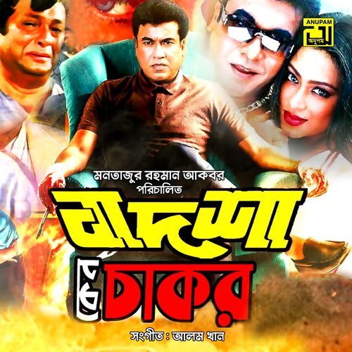Badsha Keno Chakor