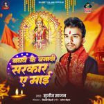 Baghve Ke Banadi Sarkar A Mai