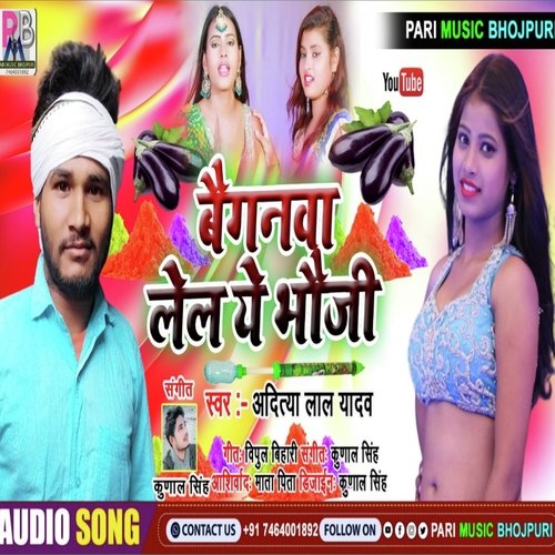 Bainganwa Lela Ye Bhauji