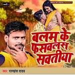 Balam Ke Fasablas Sawatiya