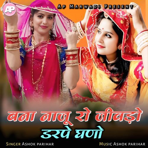 Bana Naju Ro Jivado Darpe Ghano