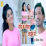 Bandh Ke Sahera Aaib Ho (Bhojpuri Song)