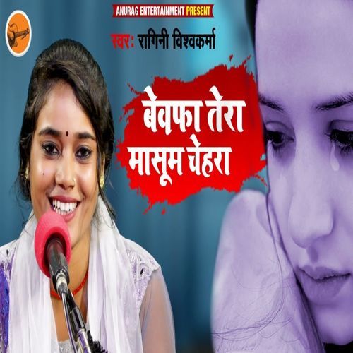 Bewafa Tera Masoom Chehra