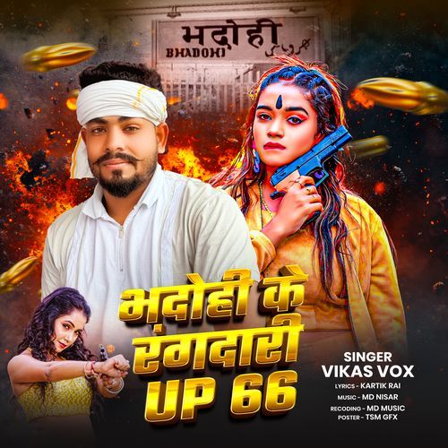 Bhadohi Ke Rangdari