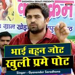 Bhai bahan jot khuli prem pot (Hindi)