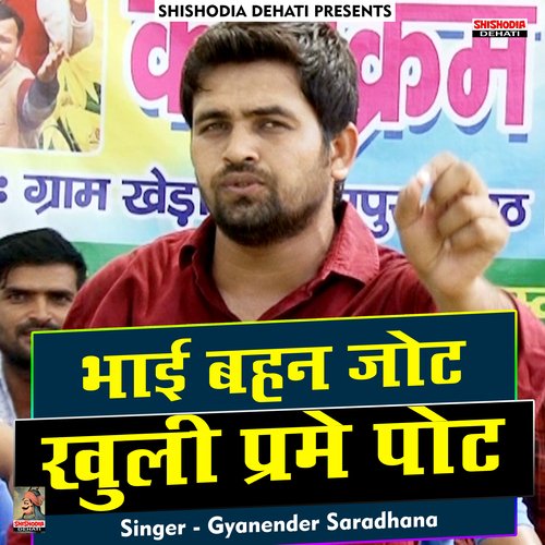 Bhai bahan jot khuli prem pot