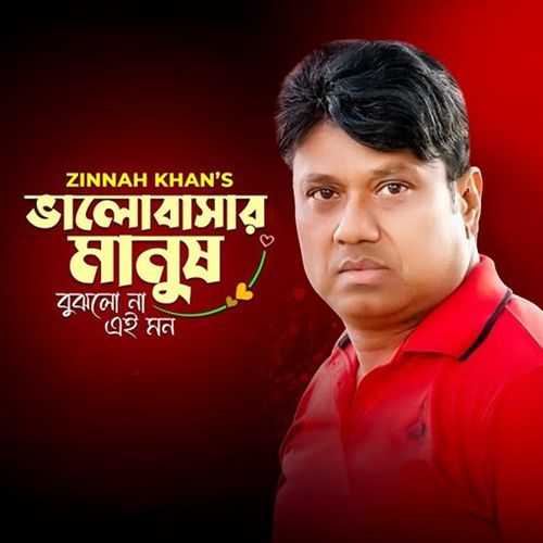 Bhalobashar Manush Bujhlo Na Ei Mon