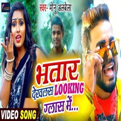 Bhatar Dekhlas Looking Glass Me (Bhojpuri)