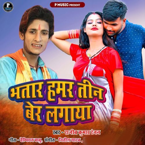 Bhatar hamr Tin Ber Lagaya
