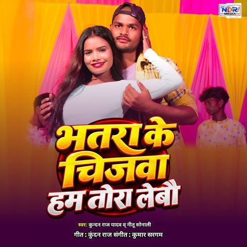 Bhatra Ke Chijwa Ham Tora Lebao