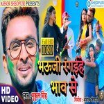 Bhauji Rangaihe Bhaw Se (Bhojpuri Song)