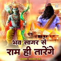 Bhav Sagar Se Ram Hi Tarenge-PSoaRxpEcH4