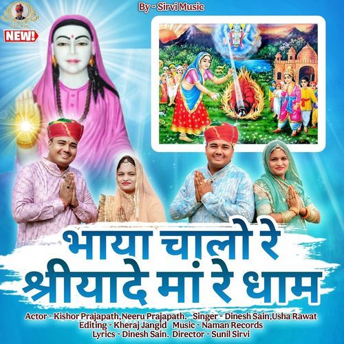 Bhaya Chalo Re Shriyade Maa Re Dham-okv tunes