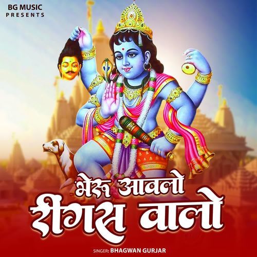 Bheru Aavalo Ringas Valo