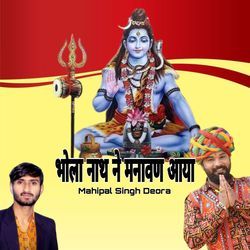 Bhola Nath Ne Manavan Aaya