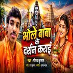 Bhole Baba Ke Darsan Karai